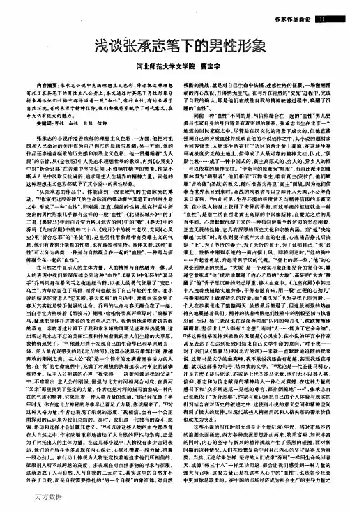 浅谈张承志笔下的男性形象
