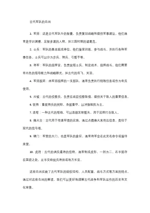 古代军队的名词