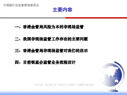 商业银行非现场监管流程