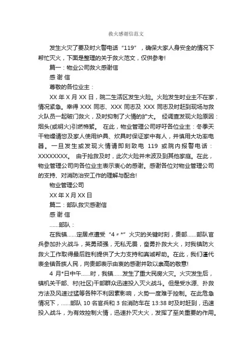 救火感谢信范文_感谢信_