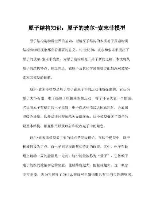 原子结构知识：原子的玻尔-索末菲模型