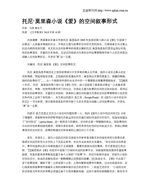 托尼·莫里森小说《爱》的空间叙事形式