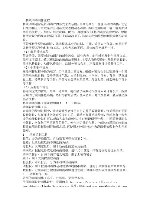 传统动画制作流程
