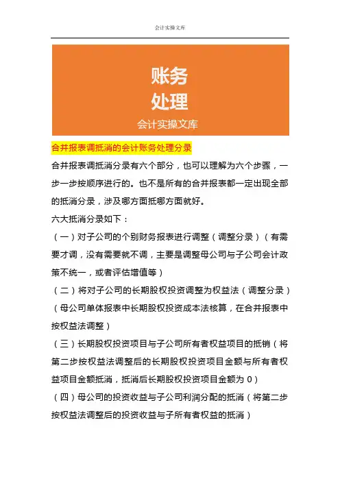 合并报表调抵消的会计账务处理分录