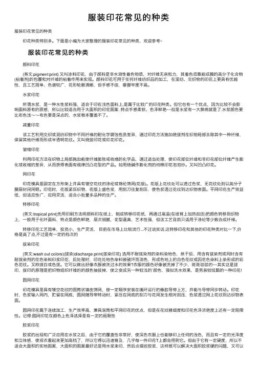 服装印花常见的种类