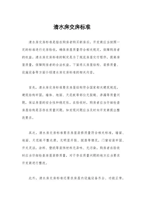 清水房交房标准