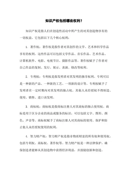 知识产权包括哪些权利？