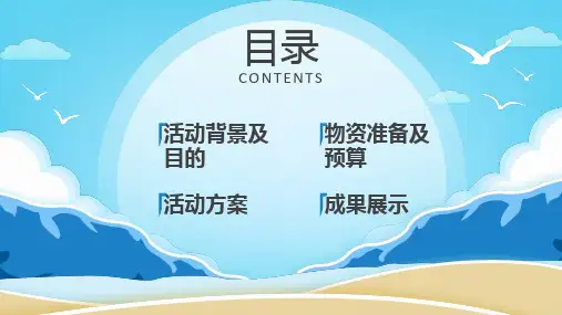 暑假夏令营活动策划授课课件ppt