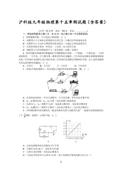 沪科版九年级物理第十五章测试题（含答案）