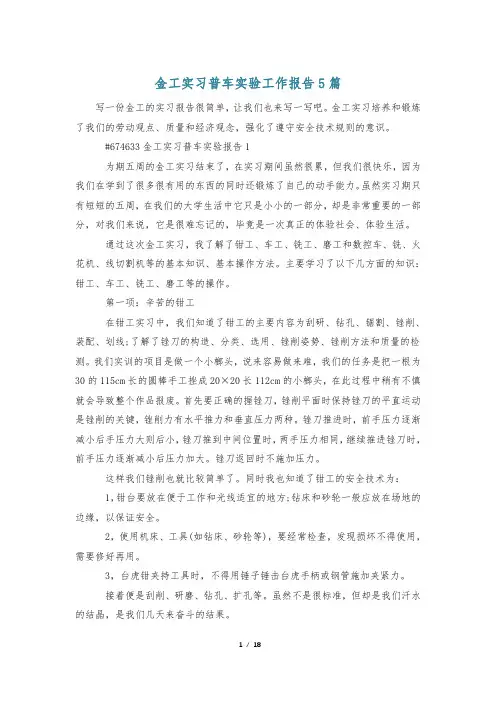 金工实习普车实验工作报告5篇
