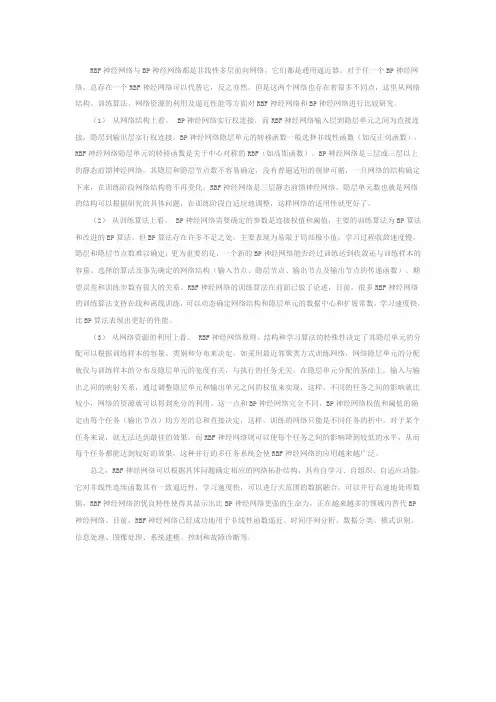 RBF神经网络与BP神经网络的比较