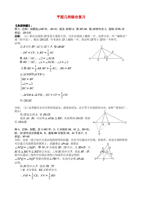 八年级数学下册平面几何综合复习人教新课标版
