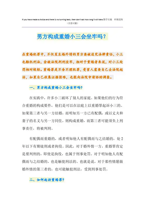 男方构成重婚小三会坐牢吗？