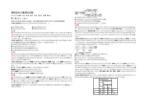 2022版《志鸿优化设计》生物二轮复习 2021年高考试题解析(福建卷) 