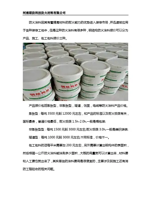 厚型薄型钢结构防火涂料报价