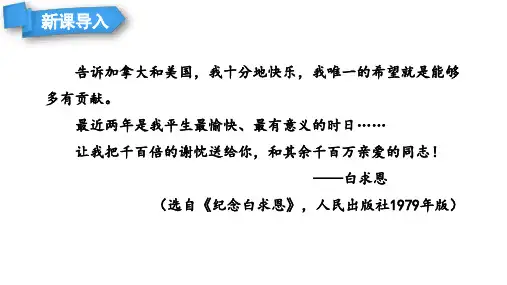 《纪念白求恩》ppt课件