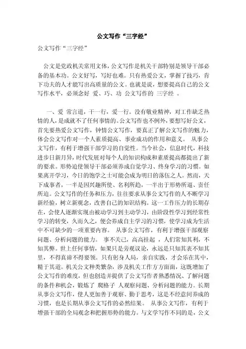 公文写作“三字经”（精简版）