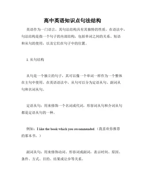 高中英语知识点句法结构