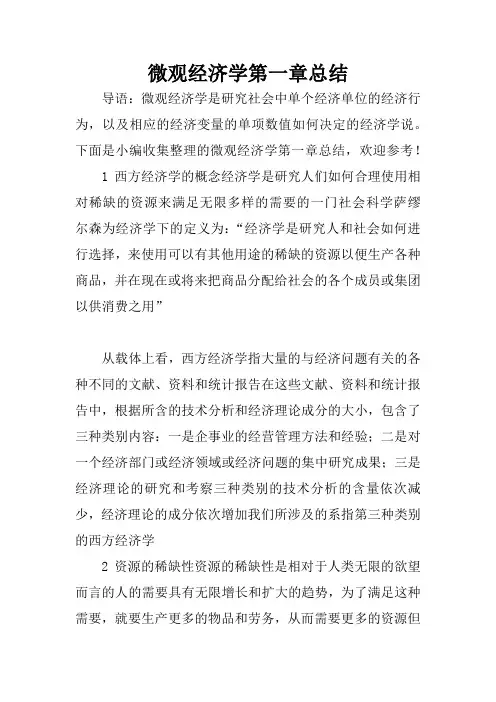 微观经济学第一章总结
