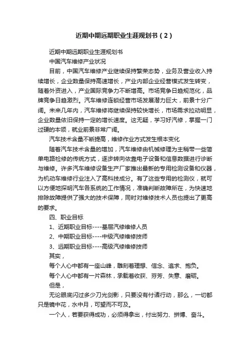 近期中期远期职业生涯规划书（2）