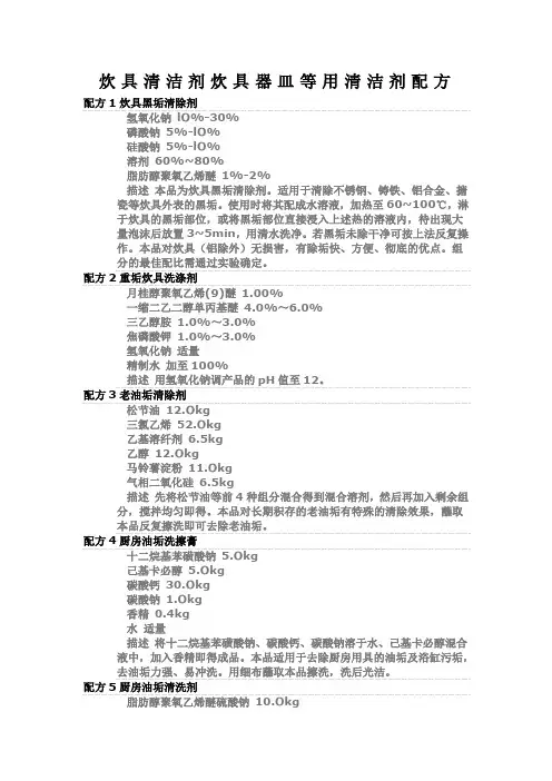 炊具清洁剂炊具器皿等用清洁剂配方