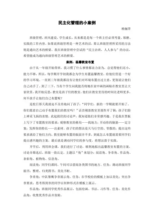 民主化管理的小案例