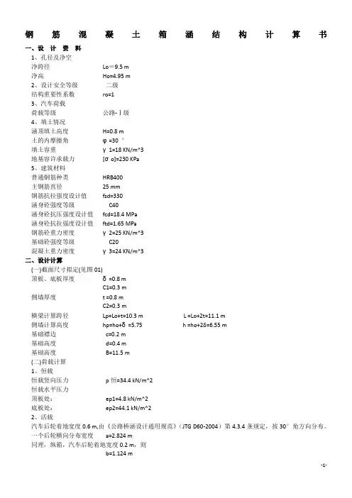钢筋混凝土箱涵结构计算书