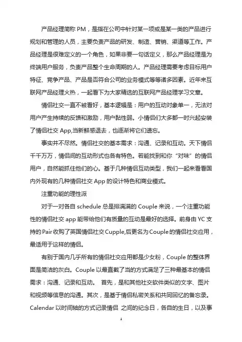 产品案例：情侣社交App们应该怎么玩？
