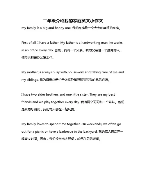二年级介绍我的家庭英文小作文