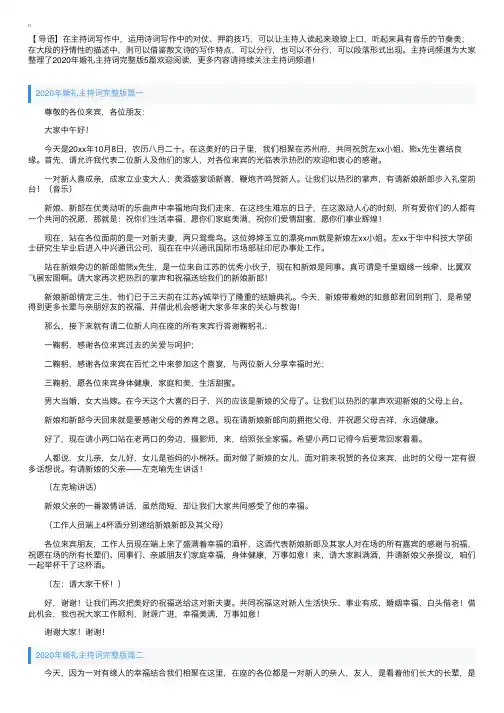 2020年婚礼主持词完整版5篇