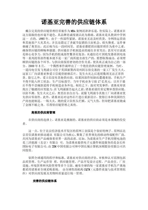 诺基亚供应链管理