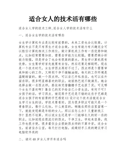 适合女人的技术活有哪些