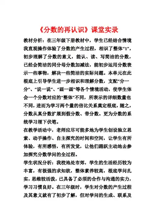 《分数的再认识》课堂实录