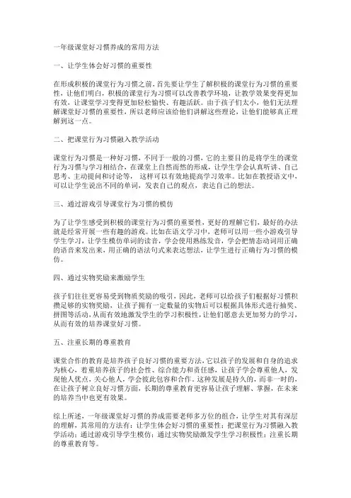 浅谈一年级课堂好习惯的养成的常用方法