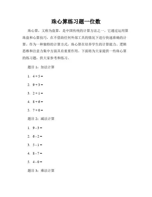 珠心算练习题一位数