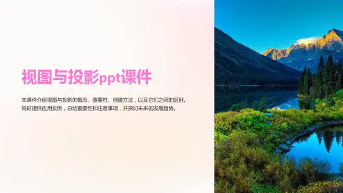视图与投影课件
