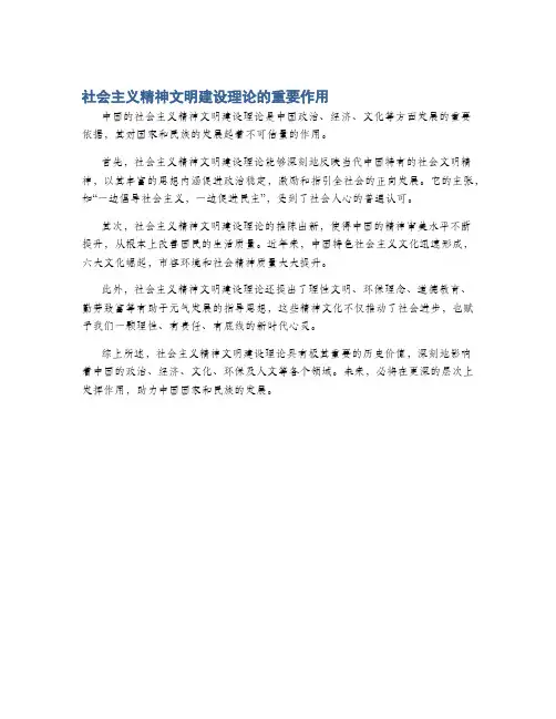社会主义精神文明建设理论的重要作用