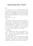 浅谈NCS系统在电厂中的应用