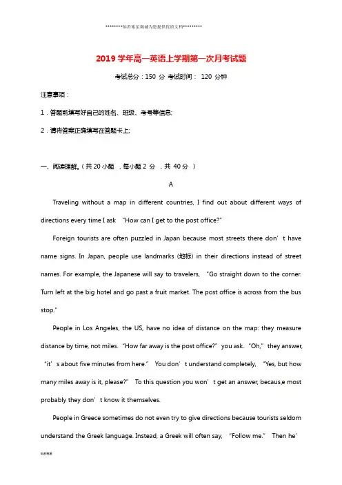 高一英语上学期第一次月考试题(新版)新人教版(1)