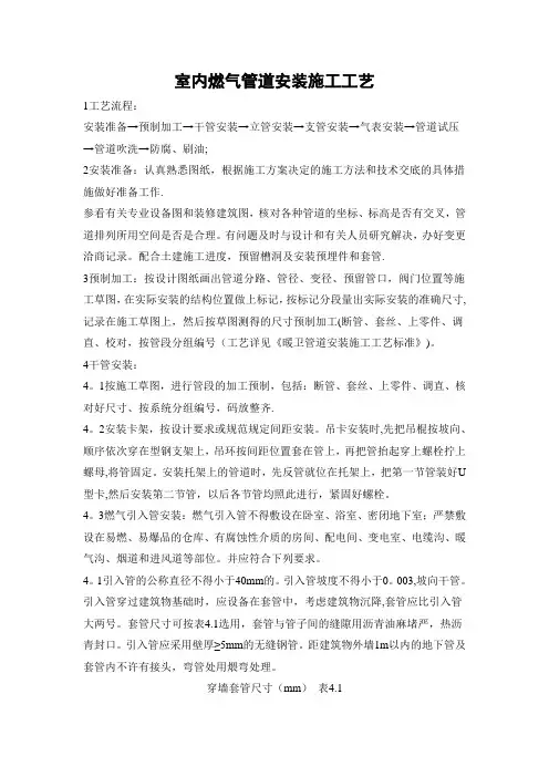 室内燃气管道安装施工工艺