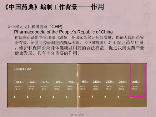 2015版中国药典