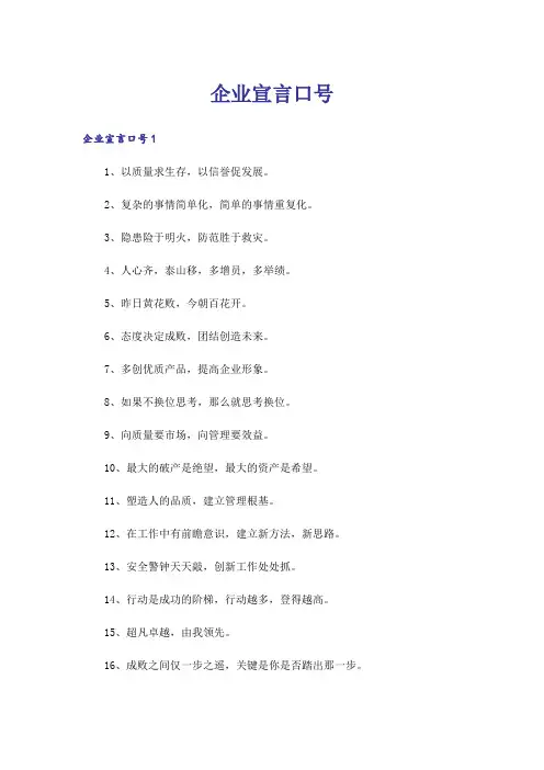 企业宣言口号