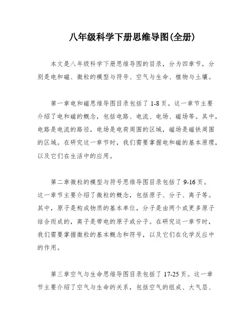 八年级科学下册思维导图(全册)