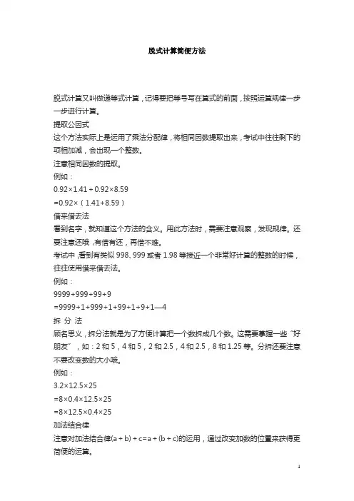 脱式计算简便方法