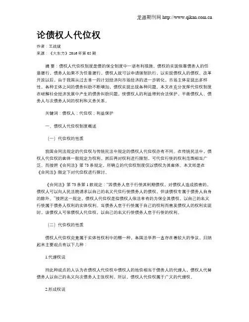 论债权人代位权