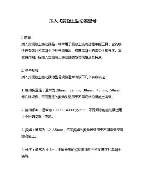 插入式混凝土振动器型号