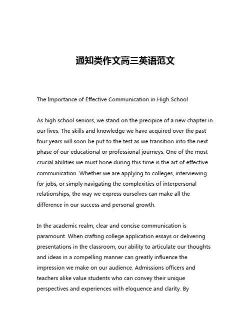 通知类作文高三英语范文