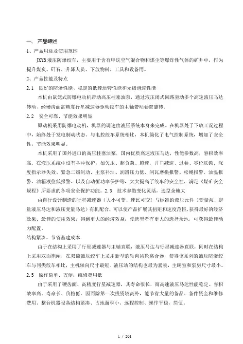 JKYB液压防爆绞车说明书