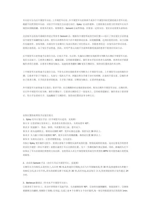 耳石复位手法