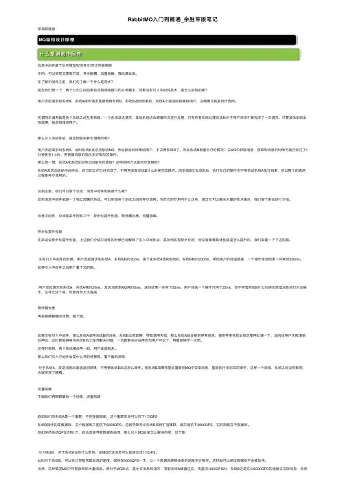 RabbitMQ入门到精通_余胜军版笔记